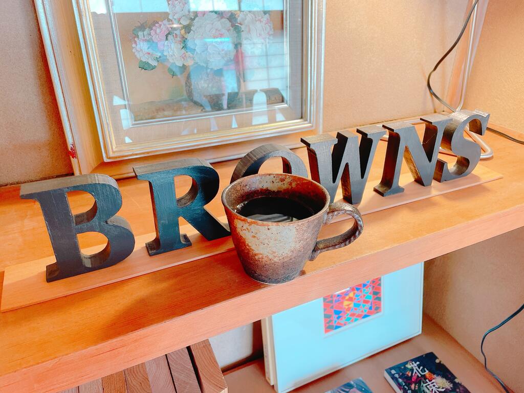 飲食店　ブラウンズ　珈琲屋（飲食店）まで855m