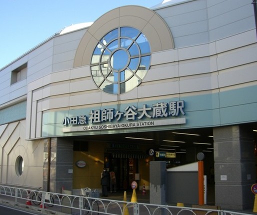 その他　祖師ヶ谷大蔵駅（その他）まで1391m