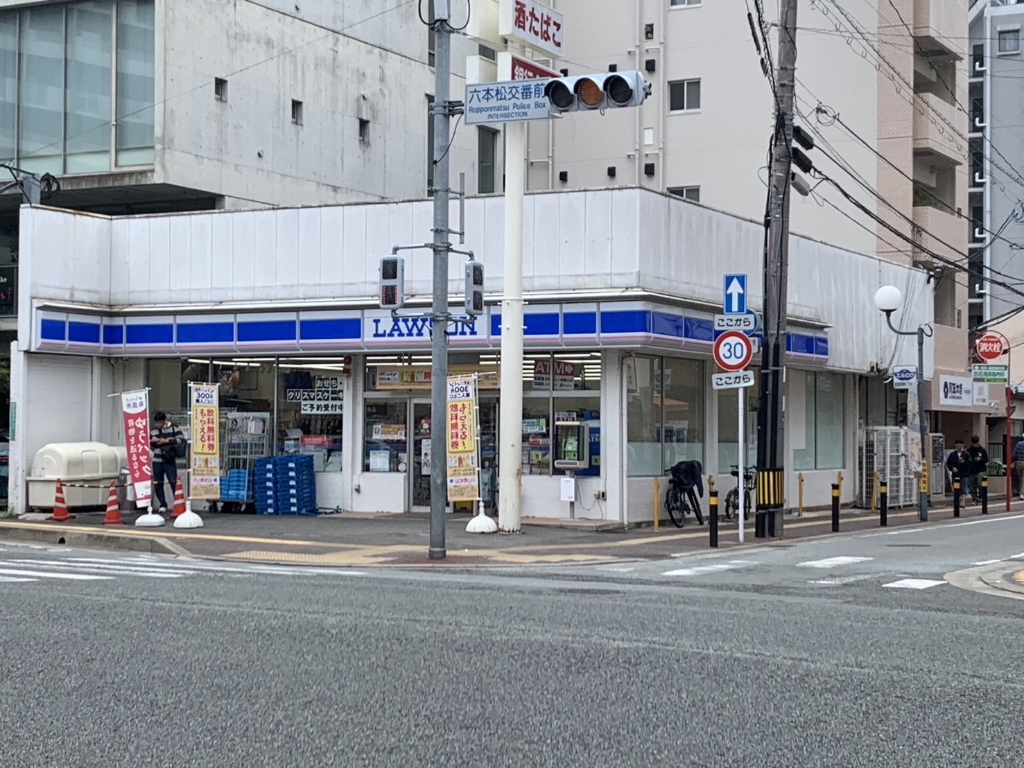 コンビニ　ローソン 六本松店（コンビニ）まで354m