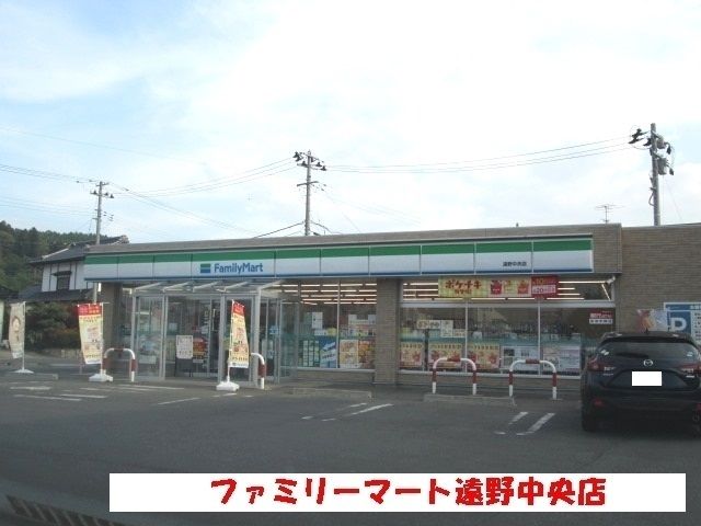 コンビニ　ファミリーマート遠野中央店（コンビニ）まで900m