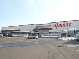 ホームセンター　ホーマック都南店（ホームセンター）まで254m