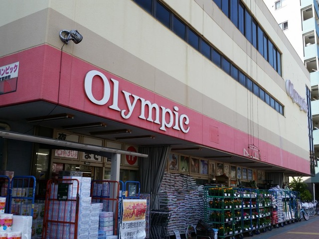 ホームセンター　Olympic中落合店（ホームセンター）まで608m