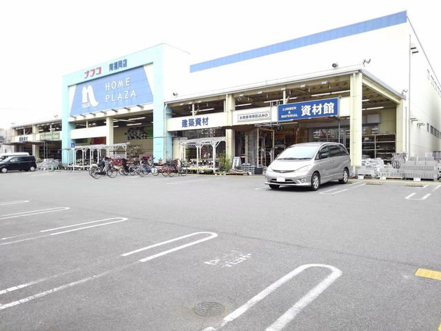ホームセンター　ホームプラザフコ南福岡店（ホームセンター）まで1800m