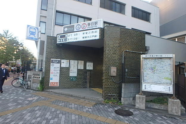 その他　春日駅（その他）まで2073m