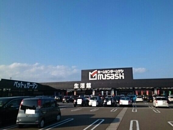 ホームセンター　ホームセンタームサシ（ホームセンター）まで350m