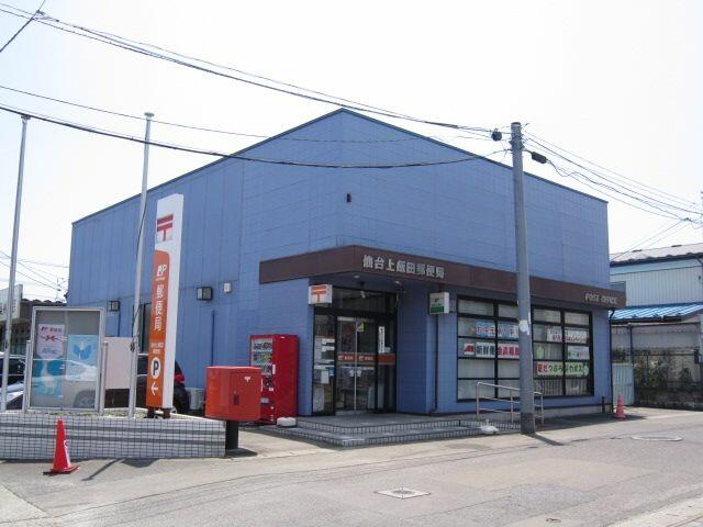 郵便局　仙台上飯田郵便局（郵便局）まで563m