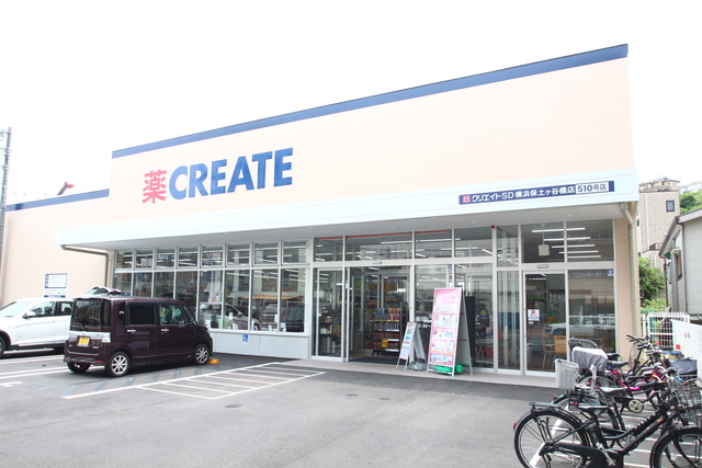 ドラックストア　クリエイトエス・ディー横浜保土ヶ谷橋店（ドラッグストア）まで221m