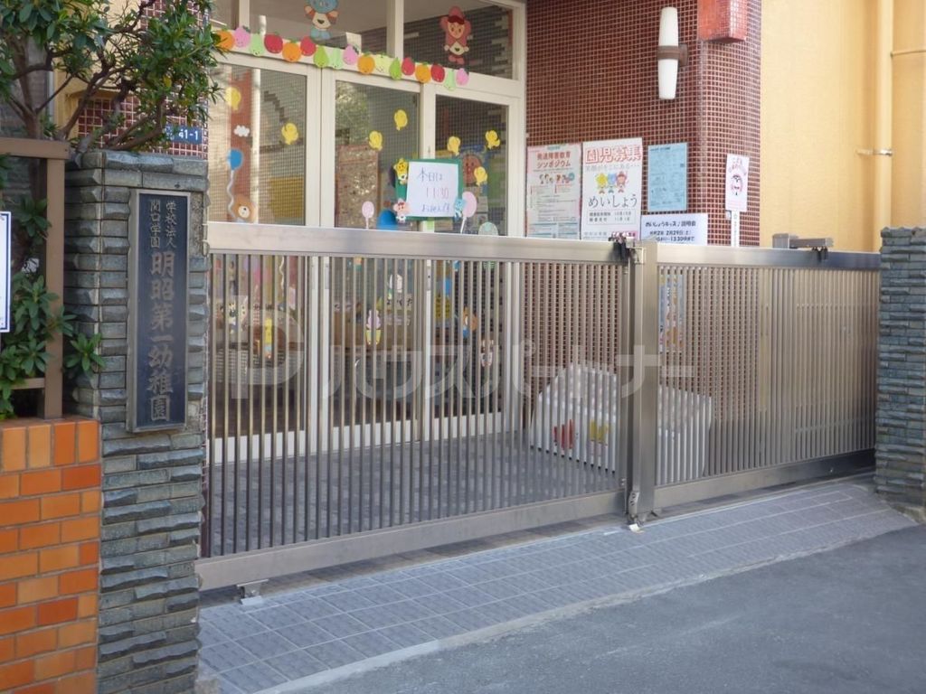 幼稚園・保育園　明昭幼稚園（幼稚園・保育園）まで480m