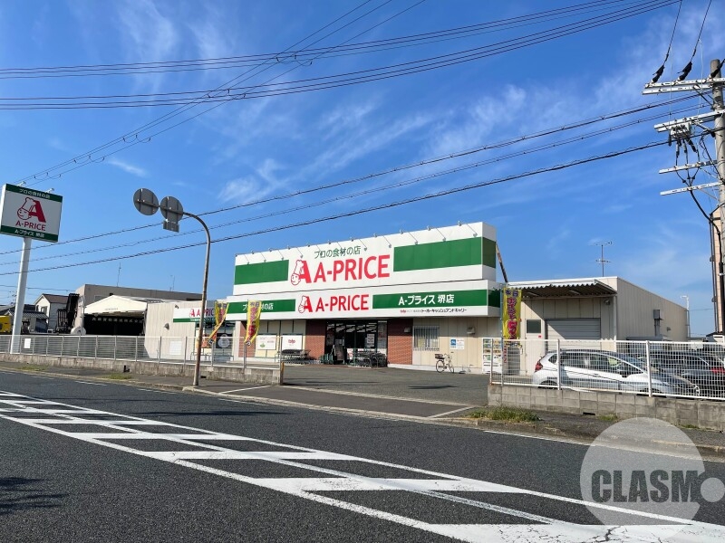 スーパー　A-プライス堺店（スーパー）まで1088m