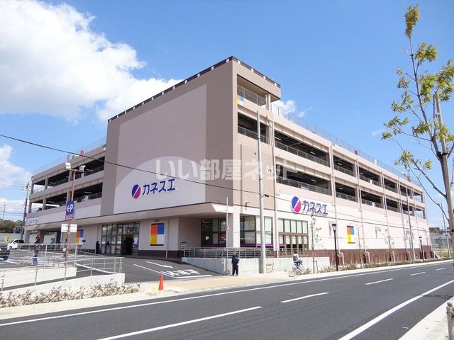 スーパー　カネスエ 長久手店（スーパー）まで606m