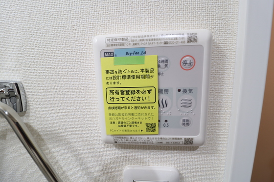 その他設備