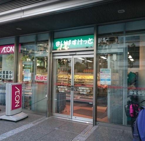 その他　【スーパー】まいばすけっと　飯田橋駅北店（その他）まで420m