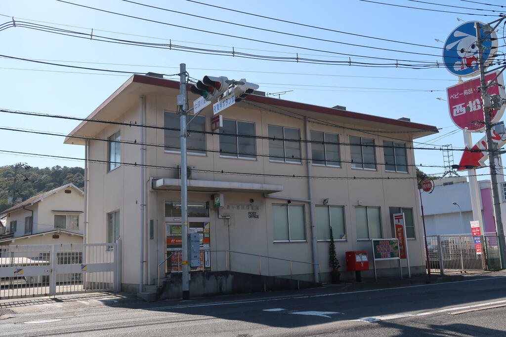 郵便局　広島中深川郵便局（郵便局）まで550m