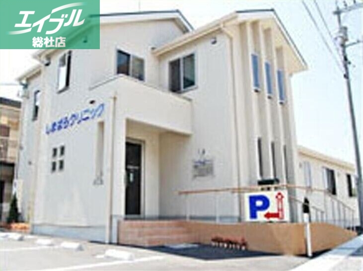 病院　しまばら内科消化器科クリニック（病院）まで944m