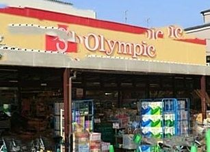スーパー　オリンピック（スーパー）まで120m