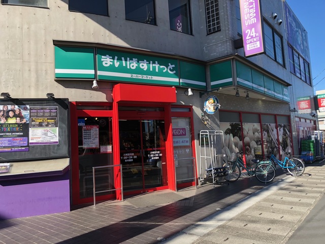 その他　まいばすけっと川崎宮内店（その他）まで321m