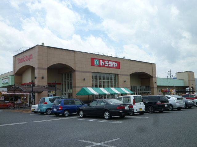 スーパー　トミダヤ岐南店（スーパー）まで1800m