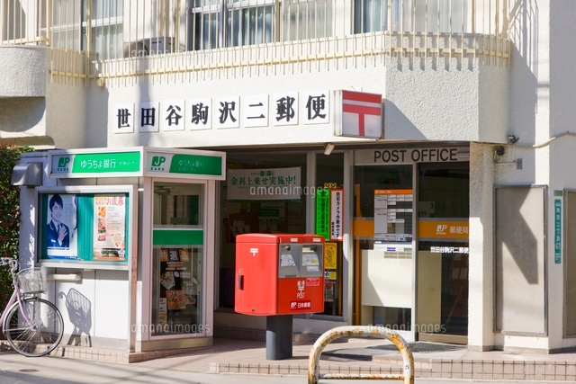 郵便局　世田谷駒沢二郵便局（郵便局）まで340m