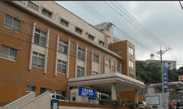 病院　三景台病院（病院）まで361m