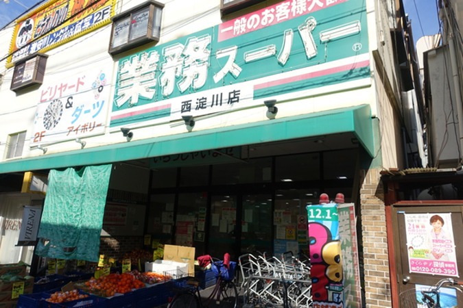 スーパー　業務スーパー 西淀川店（スーパー）まで552m
