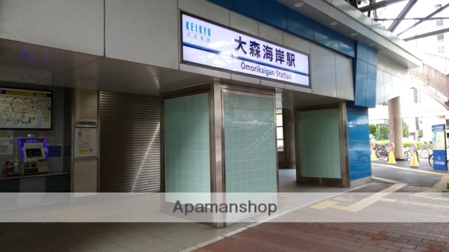 その他　大森海岸駅（その他）まで1605m