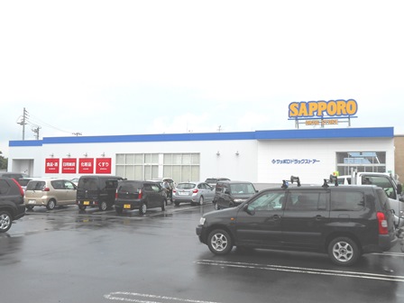 ドラックストア　サツドラ江別一番町店（ドラッグストア）まで1180m