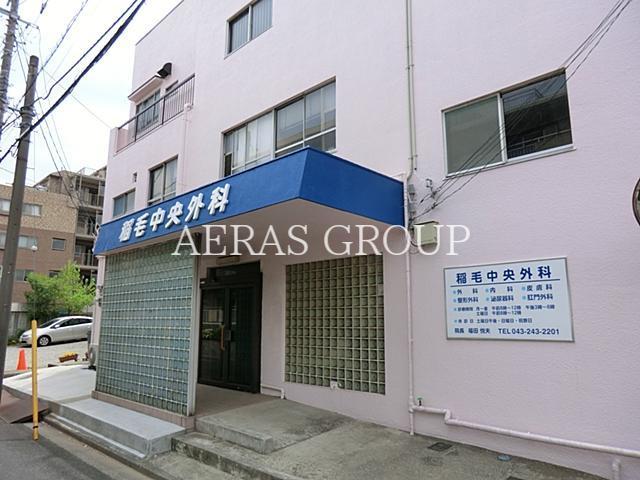 病院　稲毛中央外科医院（病院）まで336m