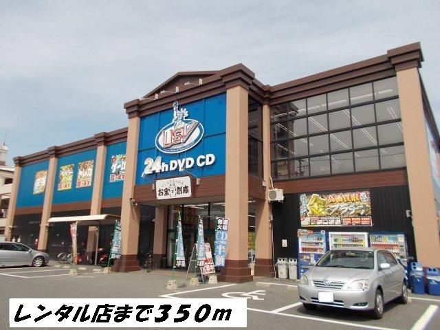 レンタルビデオ　ＵＳＶ（レンタルビデオ）まで350m
