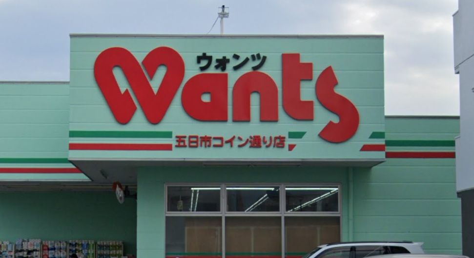 ドラックストア　ウォンツ 五日市コイン通り店（ドラッグストア）まで150m