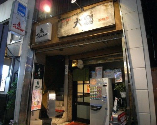 飲食店　らーめん天神下大喜（飲食店）まで169m