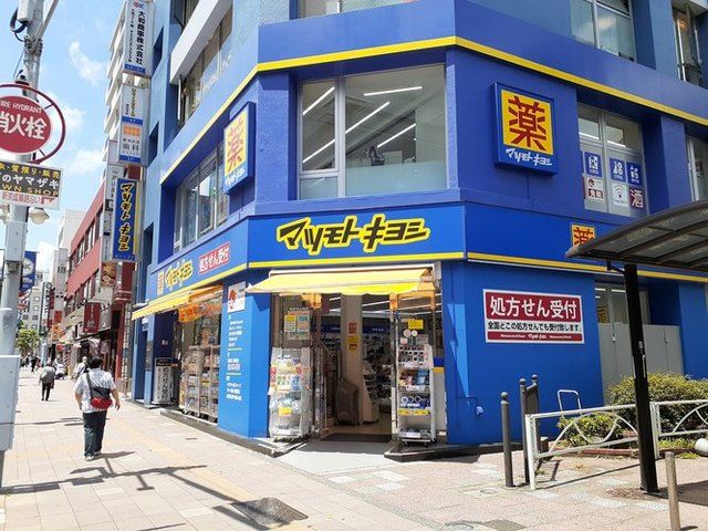 ドラックストア　マツモトキヨシ（ドラッグストア）まで700m