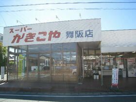 その他　かきこや舞阪店（その他）まで2335m