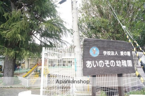 幼稚園・保育園　愛の園幼稚園（幼稚園・保育園）まで334m