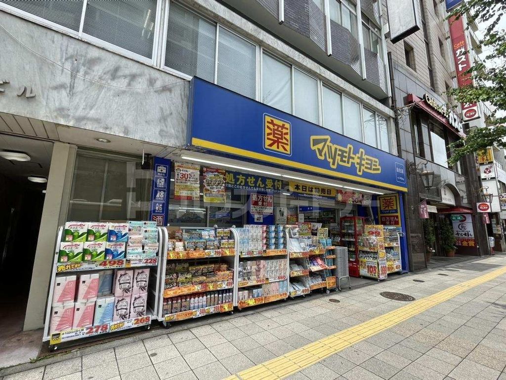 ドラックストア　マツモトキヨシ　目白店（ドラッグストア）まで450m