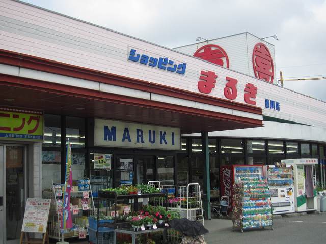 スーパー　まるき嘉川店（スーパー）まで1400m