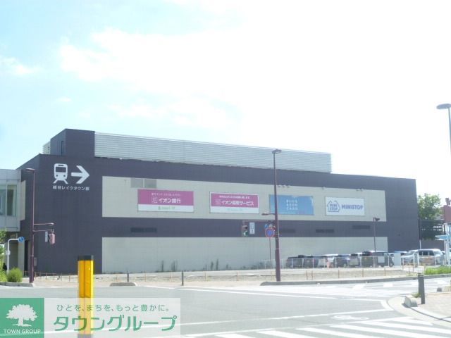 その他　越谷レイクタウン駅(JR 武蔵野線)（その他）まで1190m