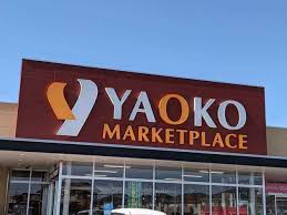 スーパー　ヤオコー 志木本町店(埼玉県)（スーパー）まで437m