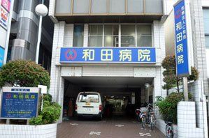 病院　医療法人仁和会和田病院（病院）まで1360m