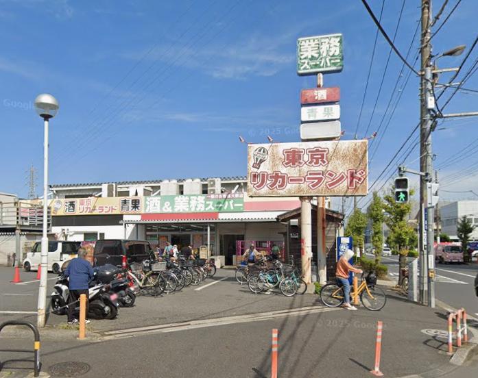スーパー　業務スーパー 花畑店（スーパー）まで700m