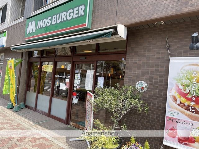 飲食店　モスバーガー（飲食店）まで672m