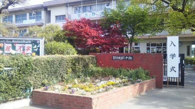 中学校　日野市立日野第三中学校（中学校）まで665m