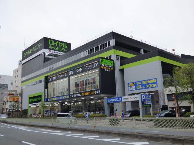 ホームセンター　ロイヤルホームセンター（ホームセンター）まで350m