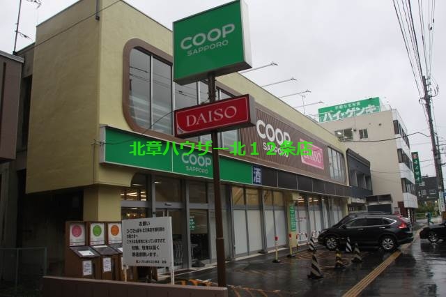 スーパー　コープさっぽろ北12条店（スーパー）まで317m