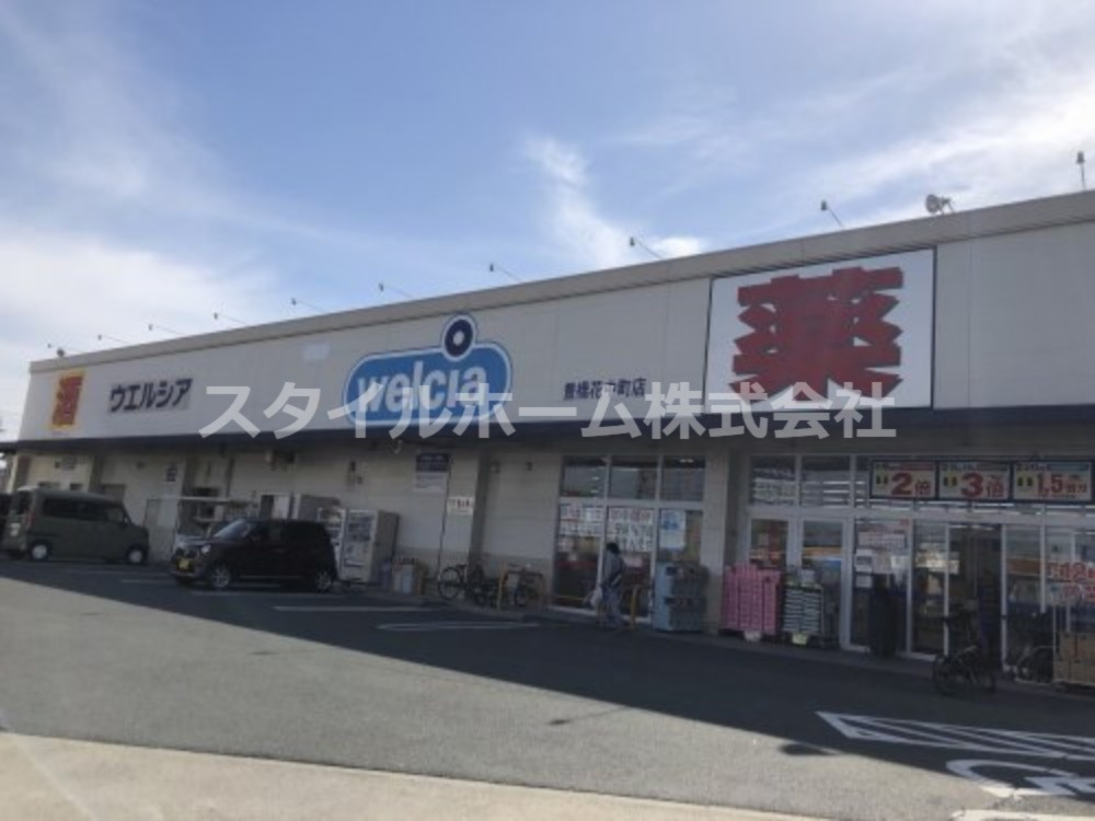 ドラックストア　ウエルシア豊橋花中町店（ドラッグストア）まで451m