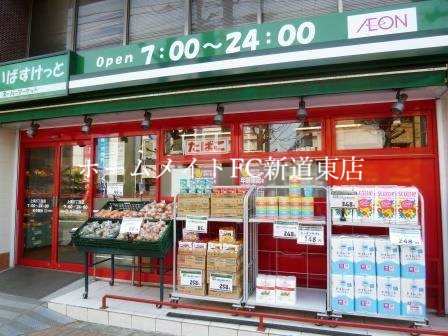 スーパー　まいばすけっと北23条西5丁目店（スーパー）まで253m