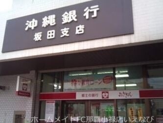 銀行　沖縄銀行坂田支店（銀行）まで252m