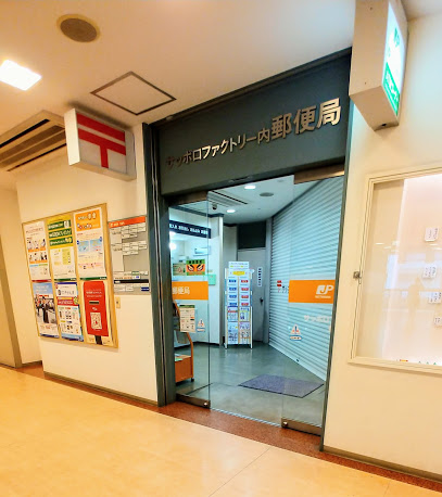 郵便局　サッポロファクトリー内郵便局（郵便局）まで197m