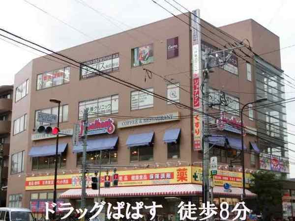 ドラックストア　どらっぐぱぱす梅島駅前店（ドラッグストア）まで1075m
