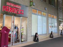 スーパー　成城石井　エミオ武蔵境店（スーパー）まで2545m
