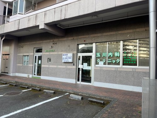 病院　玉川内科クリニック（病院）まで1368m